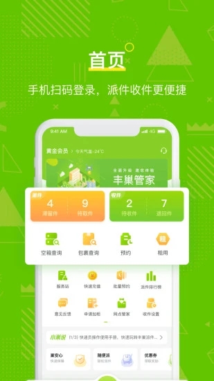 丰巢管家app官方版app下载