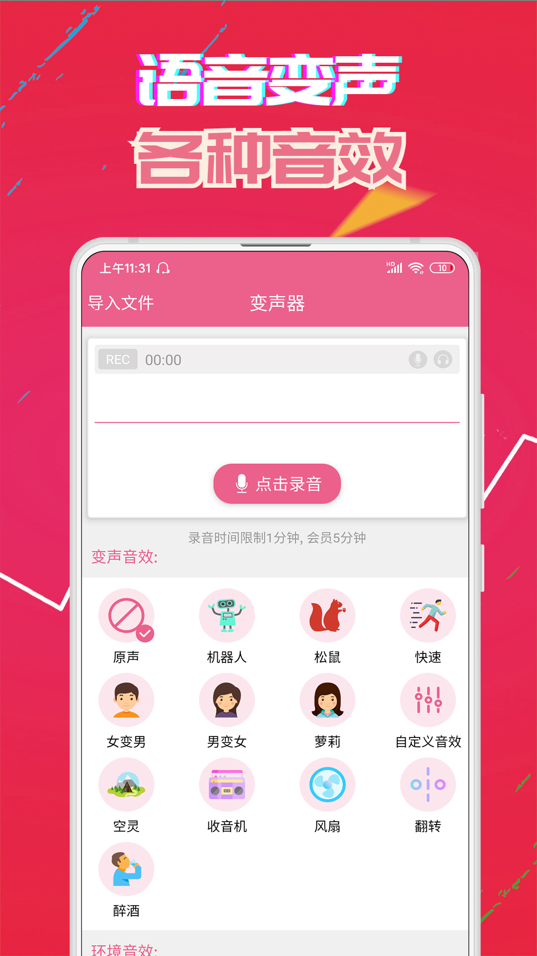 萌我变声器应用截图-1