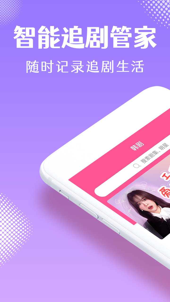 韩剧tv官方下载正版app应用截图-2