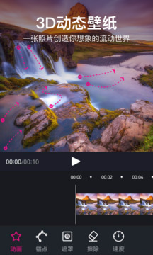 美册视频编辑制作应用截图-2
