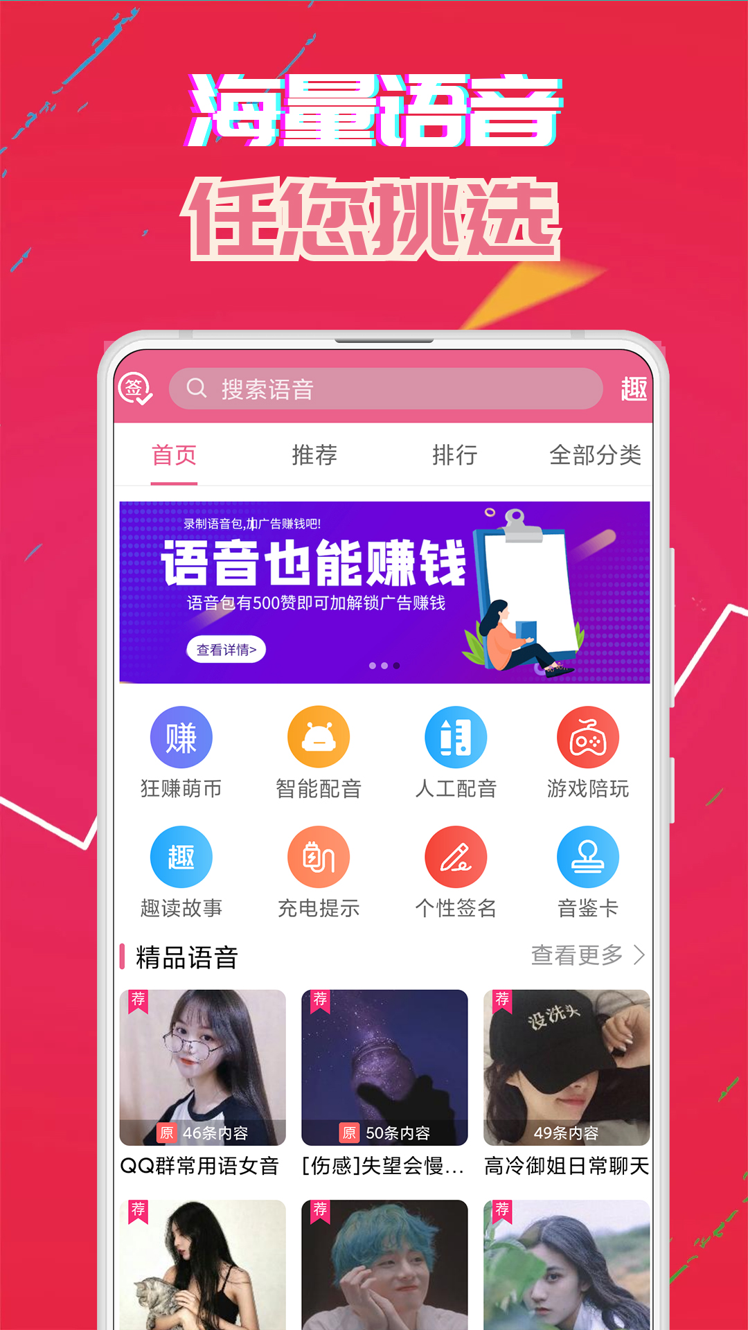 萌我变声器应用截图-4