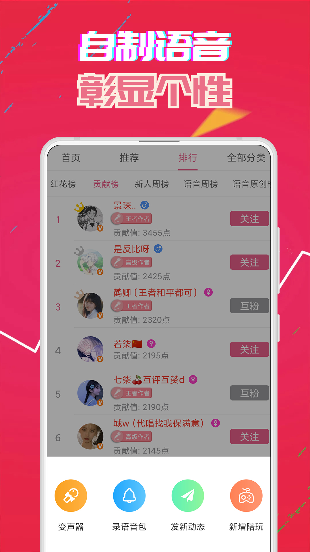 萌我变声器应用截图-3