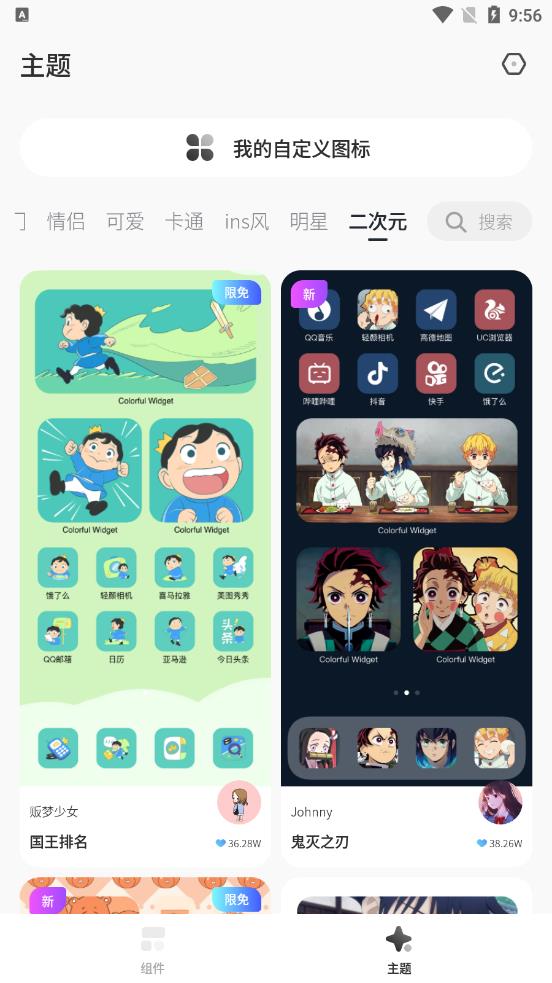 桌面变变变app应用截图-3