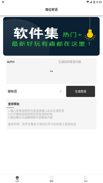 微信密语app下载