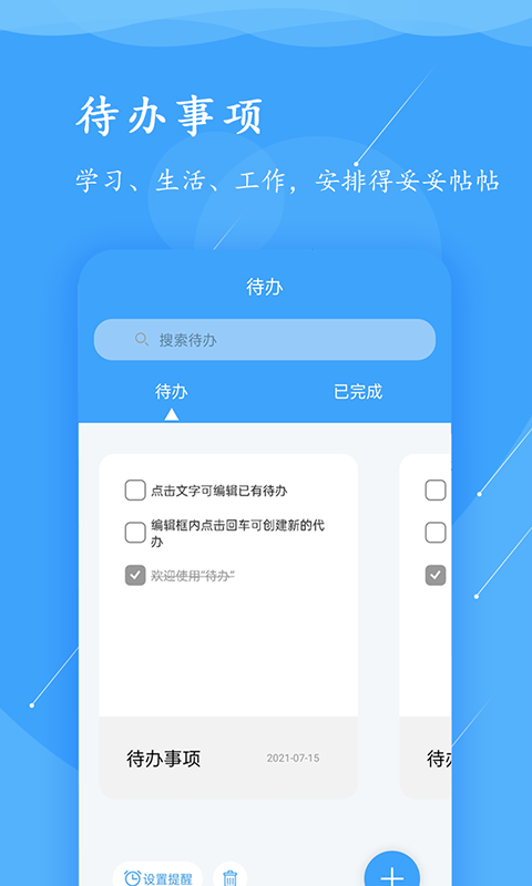 超级便签app应用截图-4