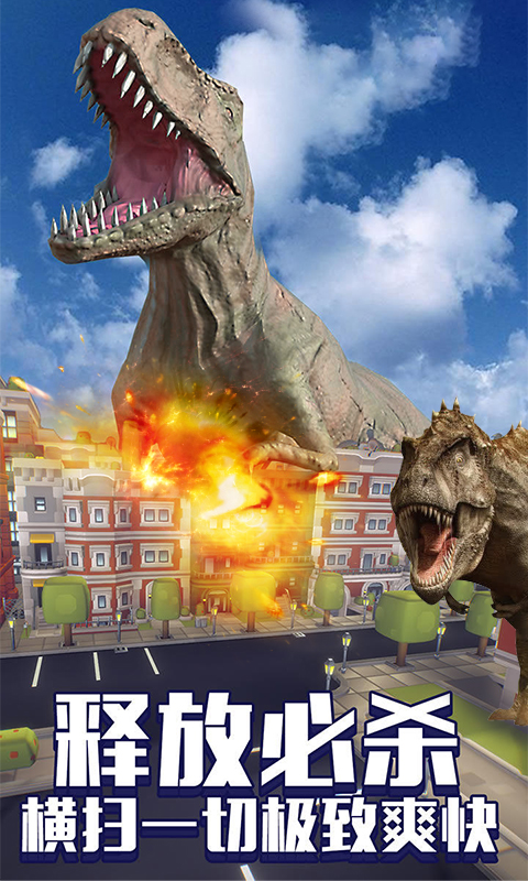 恐龙毁灭城市游戏截图-2