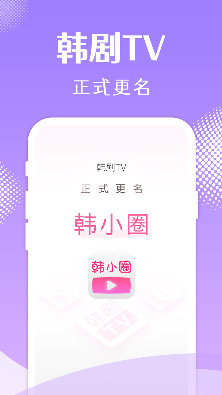 韩剧tv官方下载正版app