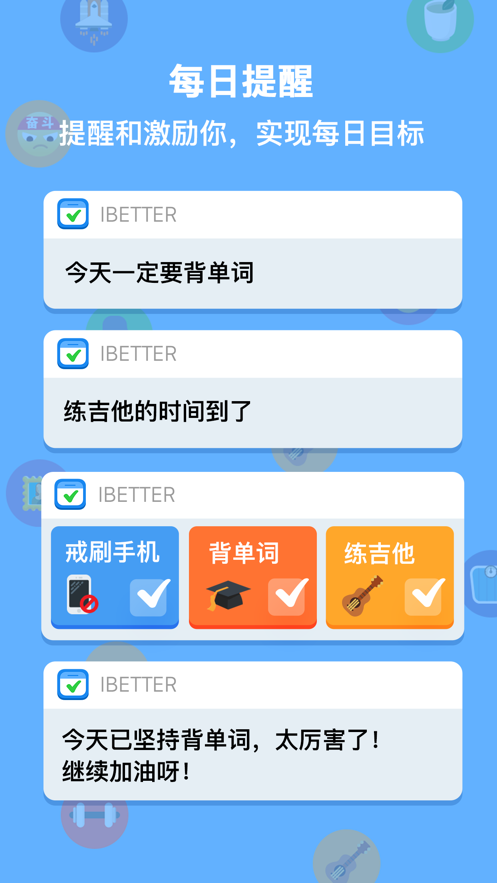 iBetter安卓版应用截图-2