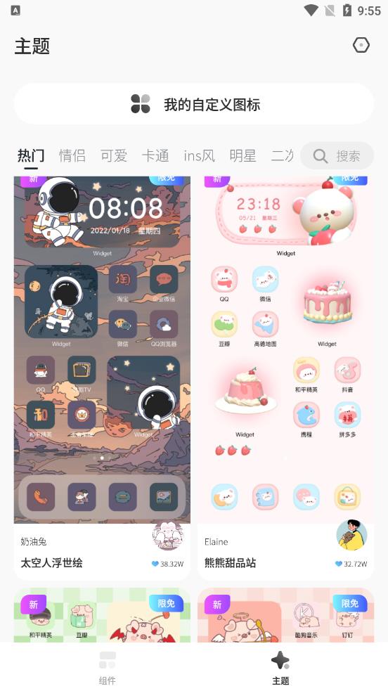 桌面变变变app应用截图-4