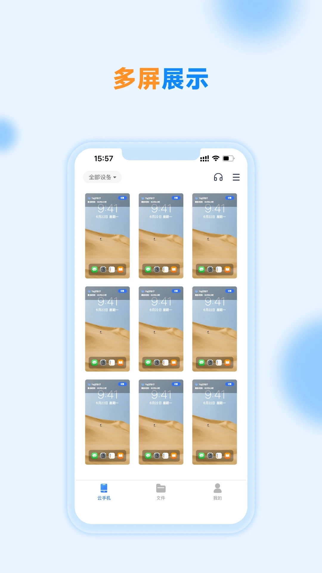 沐桦云手机app应用截图-4