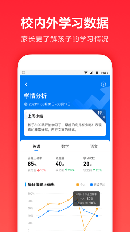 一起学家长通app应用截图-4