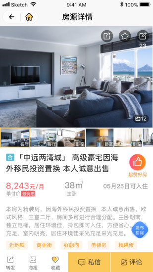 互助卖房应用截图-3