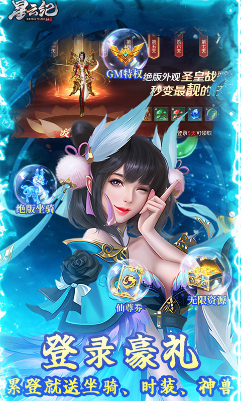 星云纪（GM钱包无限直充）游戏截图-5