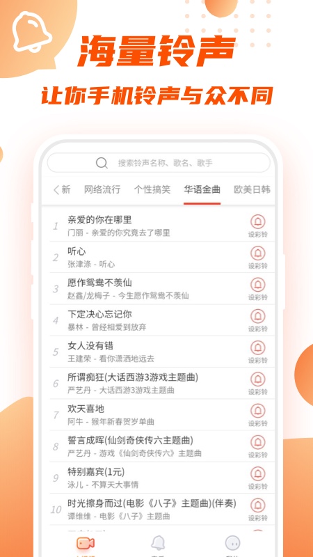 瓦格铃声应用截图-3