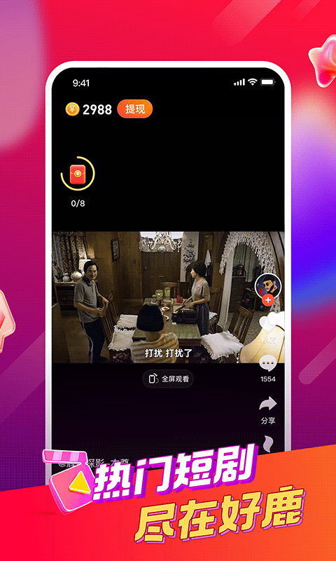 好鹿视频看短剧应用截图-4