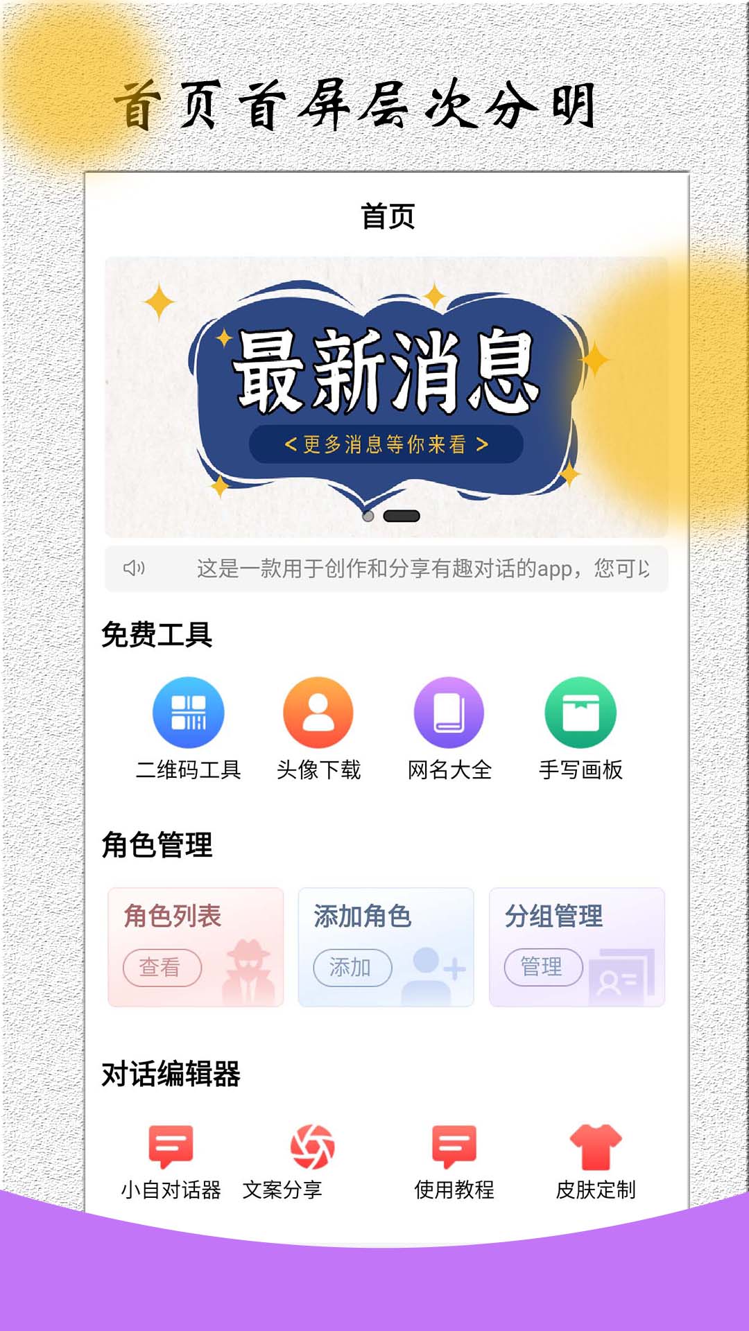 角色对话生成器app应用截图-5