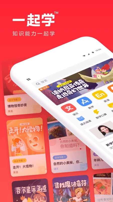 一起学家长通app下载