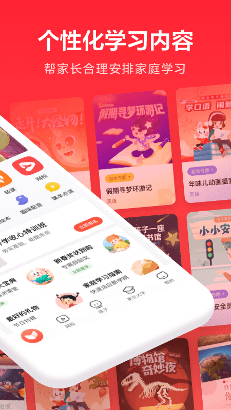 一起学家长通app应用截图-2