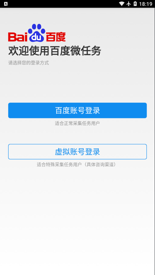 百度微任务app应用截图-4