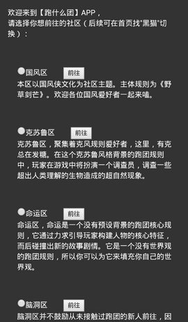 跑什么团游戏应用截图-2