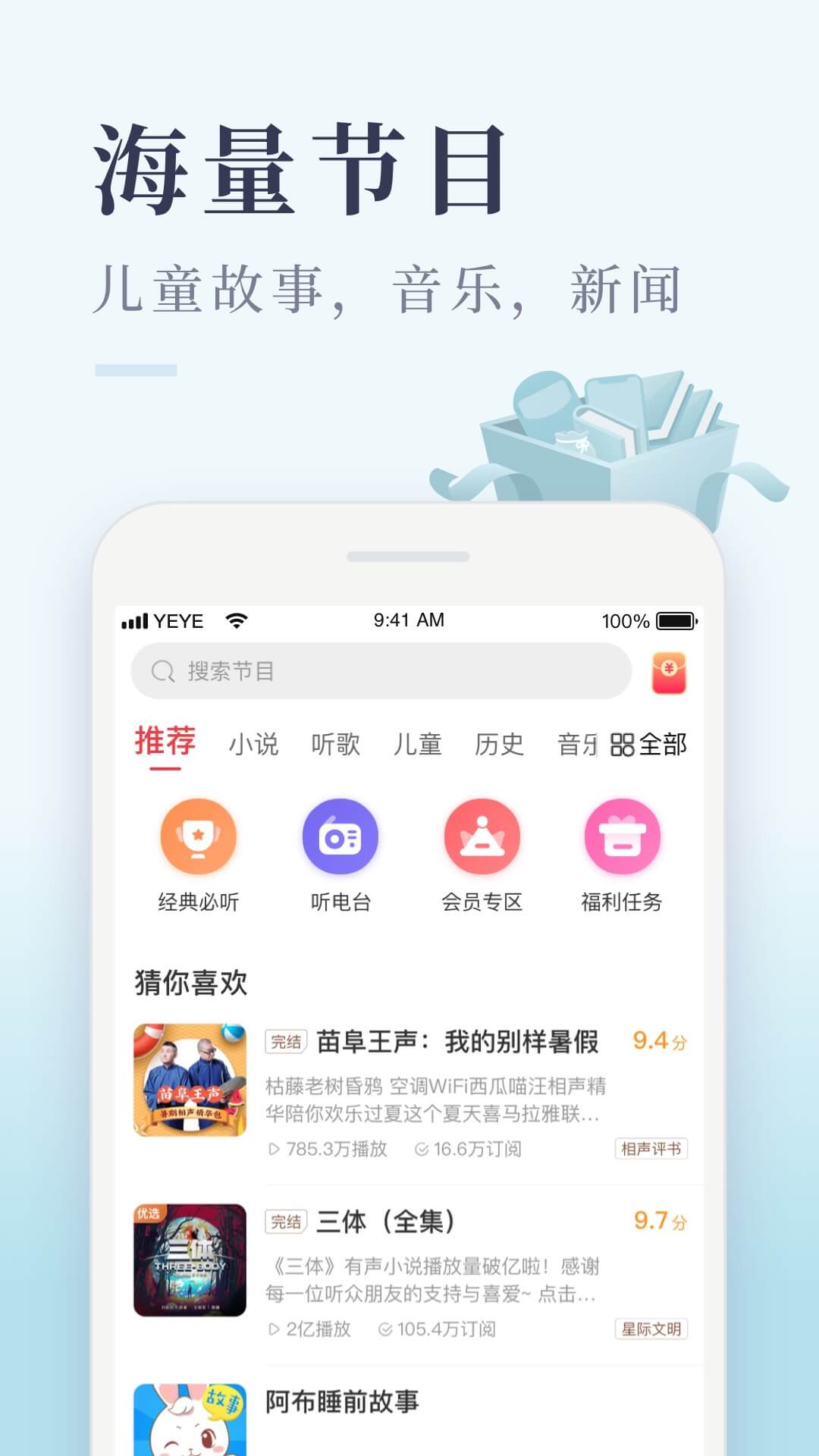 喜马拉雅极速版app应用截图-2