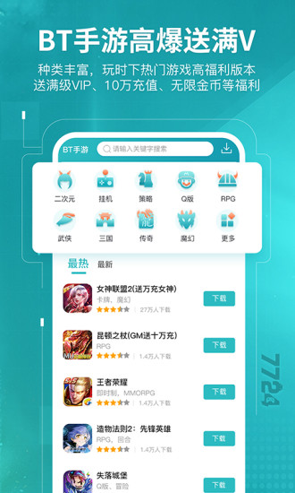 7724游戏盒官方版应用截图-4