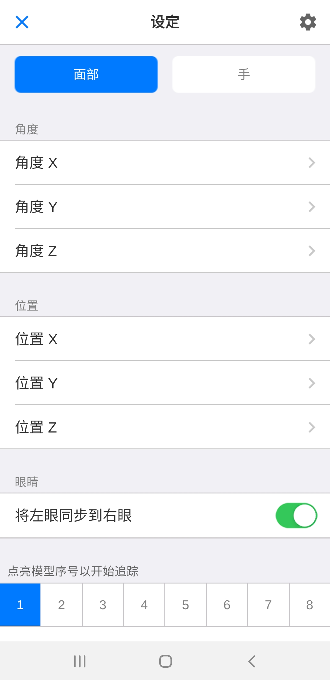 Live2DViewerEX动作追踪器(MotionTracker)应用截图-2