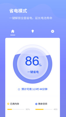 电池省电专家应用截图-1