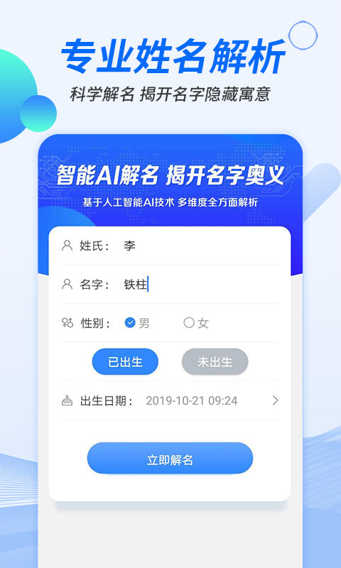 宝宝起名分析应用截图-2