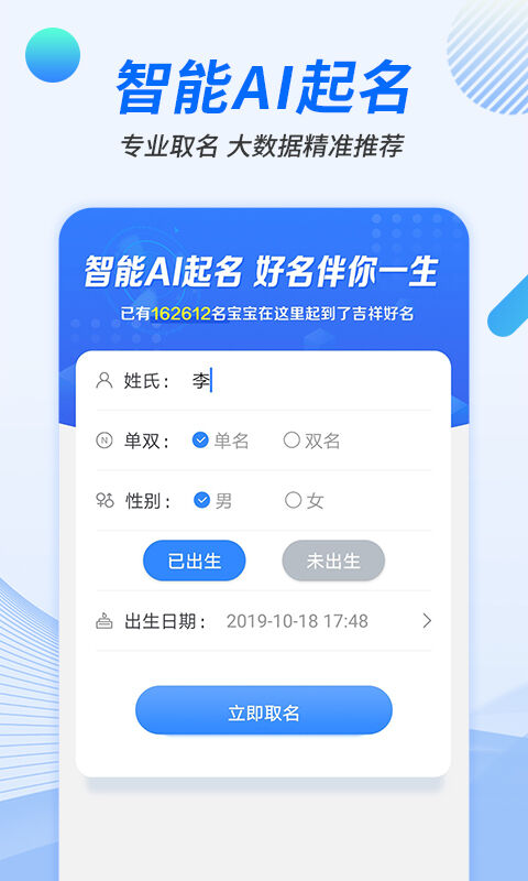 宝宝起名分析应用截图-4