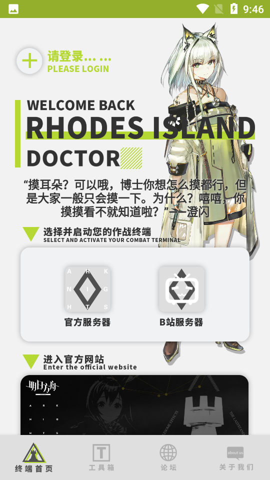 罗德岛移动终端app应用截图-3
