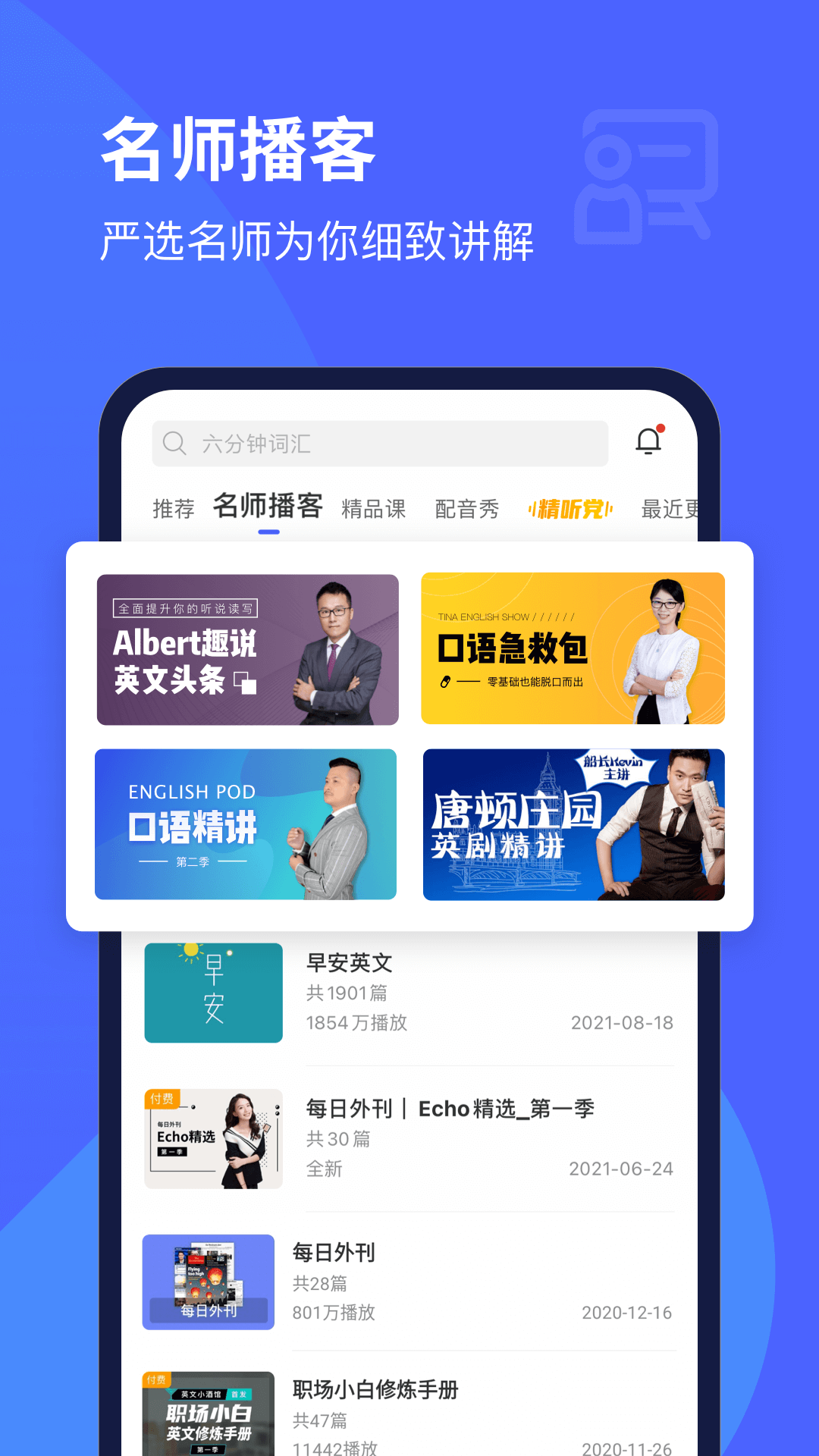 每日英语听力应用截图-2