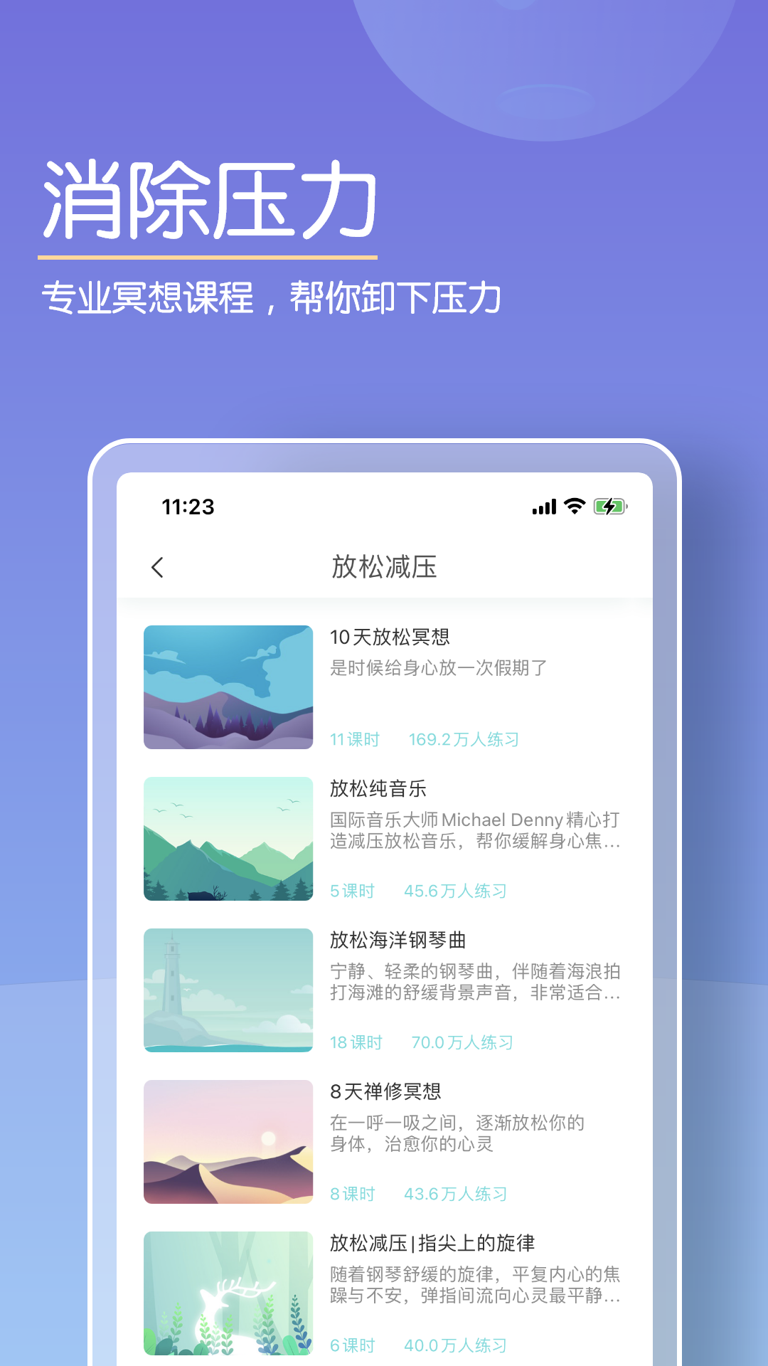 Now冥想app应用截图-4