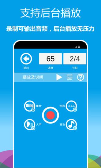 音乐节拍器app手机版应用截图-2