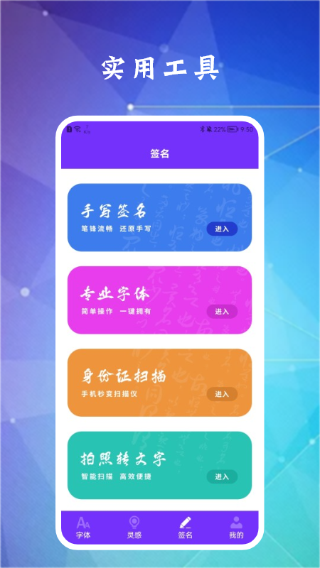 换字体app应用截图-3