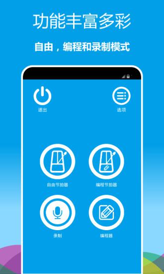 音乐节拍器app手机版应用截图-4