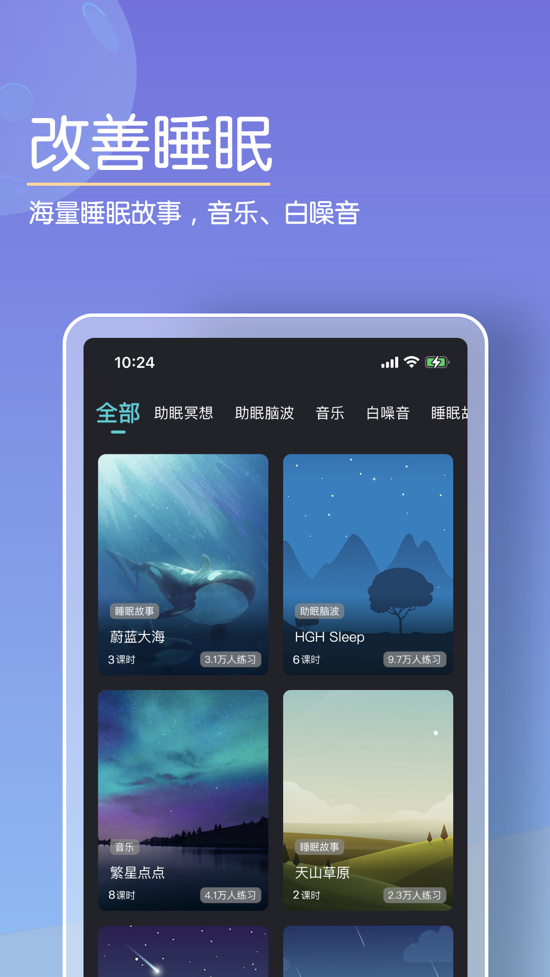 Now冥想app应用截图-3