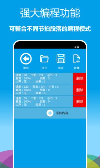 音乐节拍器app手机版应用截图-1