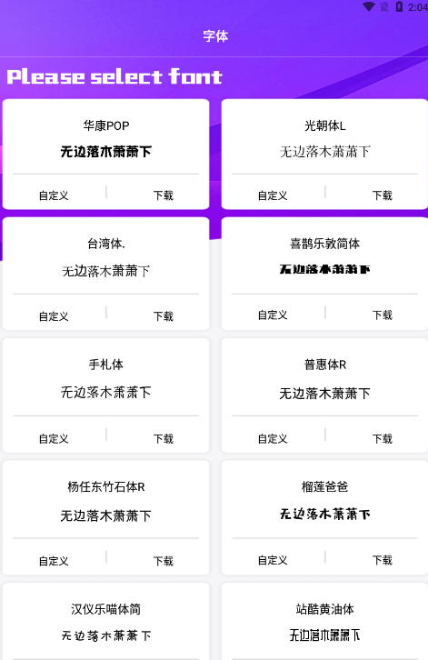 换字体app应用截图-4