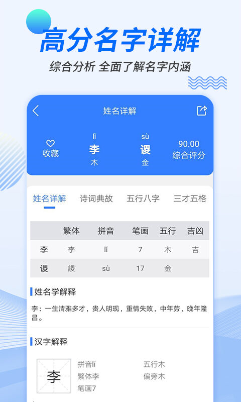 宝宝起名分析应用截图-3