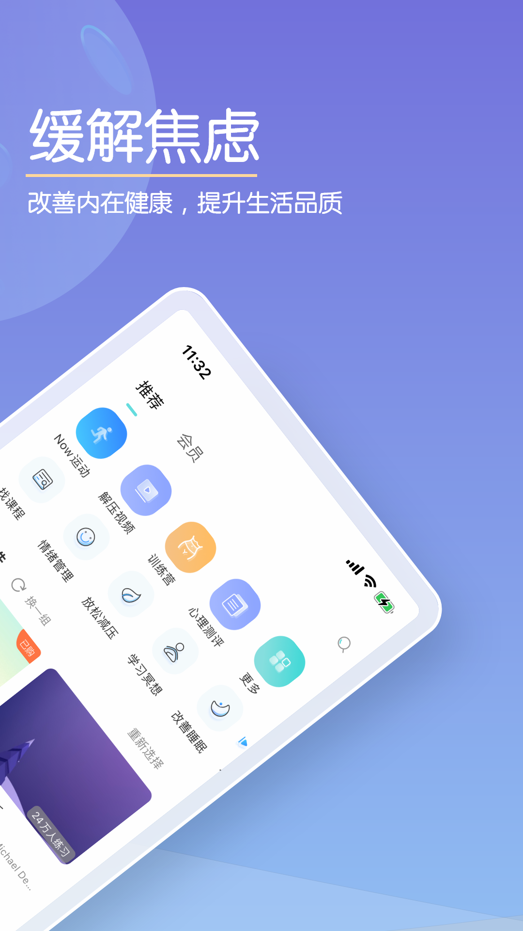 Now冥想app应用截图-2