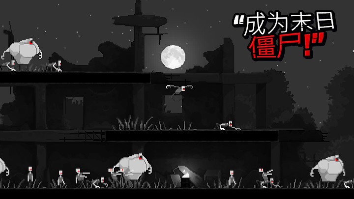 僵尸之夜恐怖中文版游戏截图-2