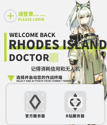 罗德岛移动终端app下载