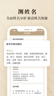 宝宝起名分析app