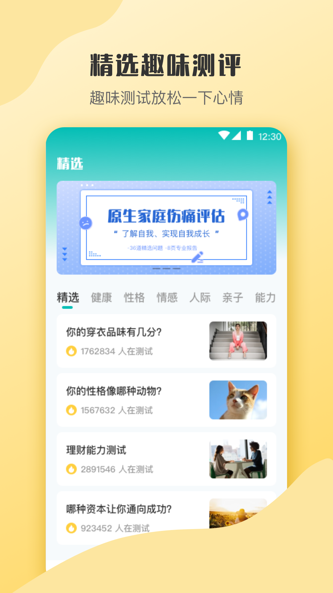 心理测试app应用截图-2