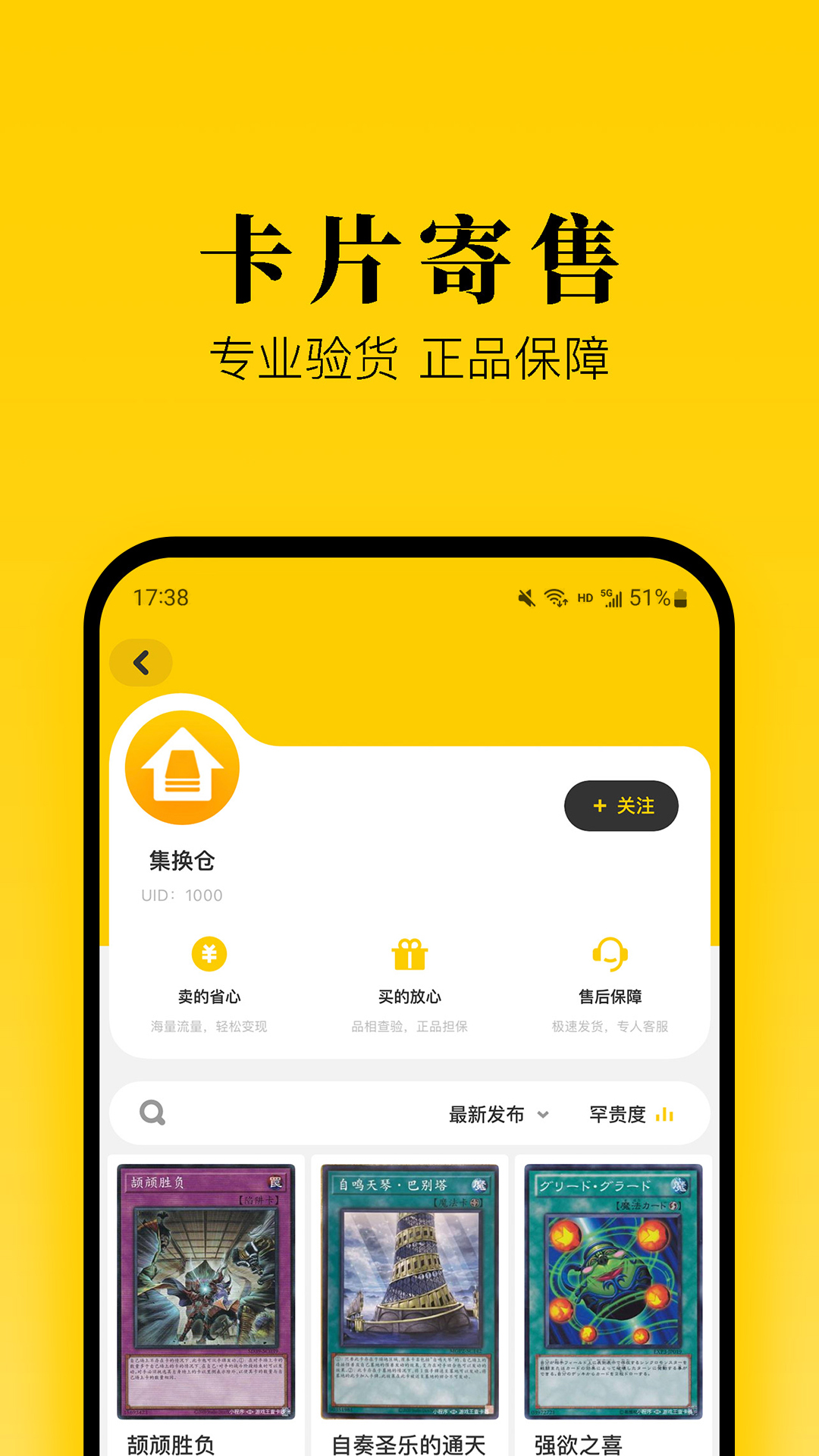 集换社app应用截图-3