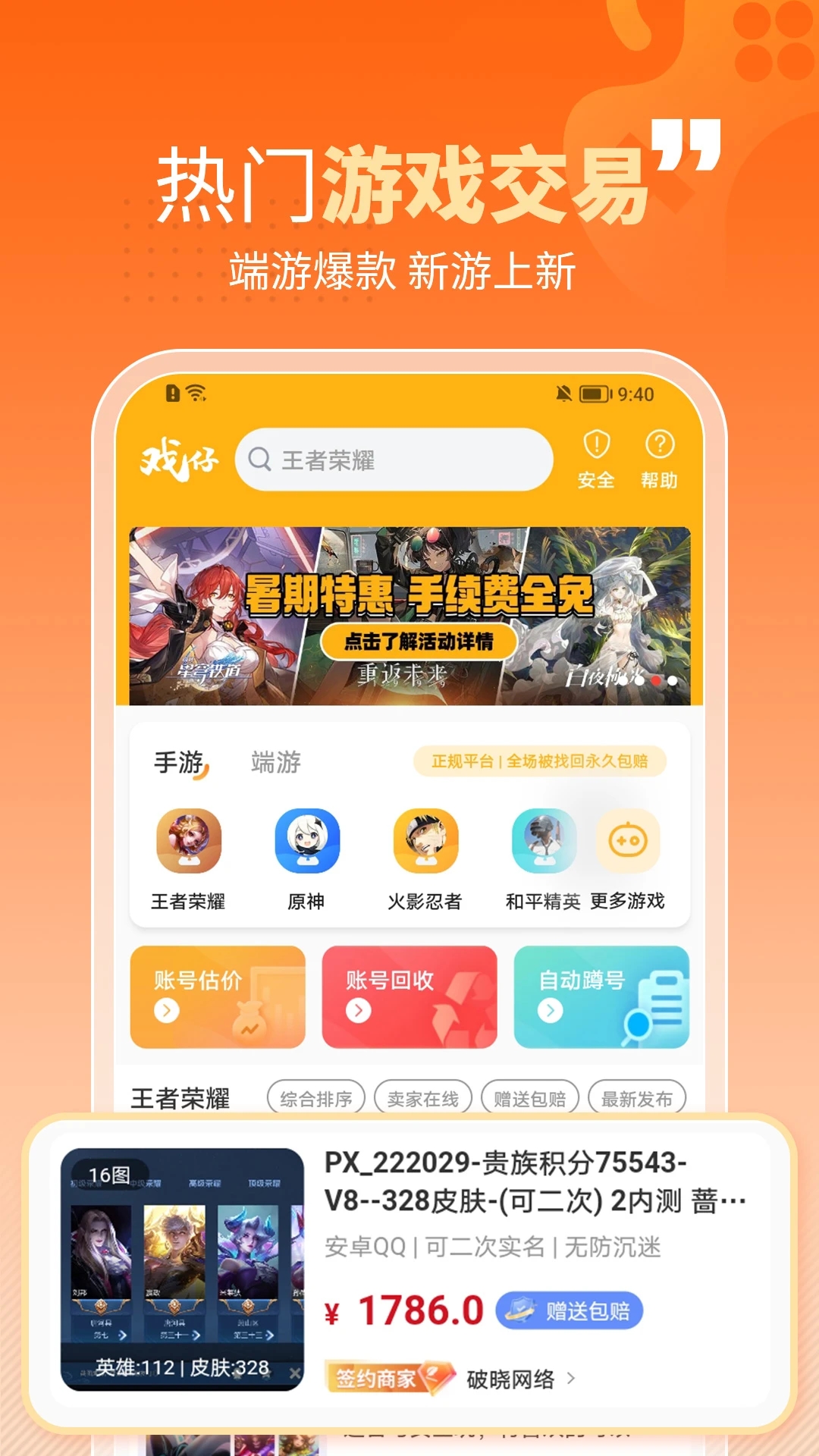 戏仔app应用截图-4