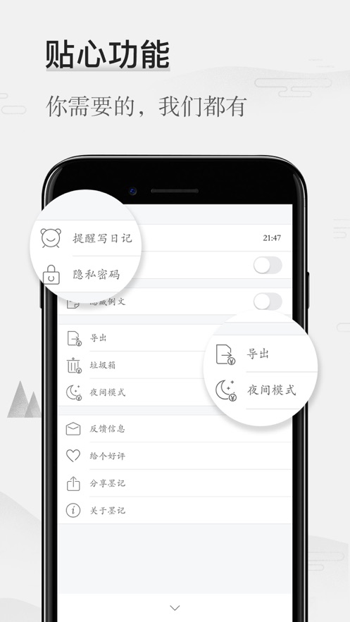 墨记日记app应用截图-4