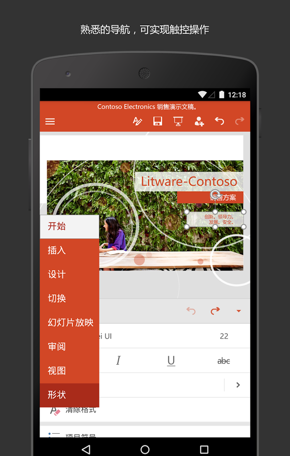 Microsoft PowerPoint手机版应用截图-2