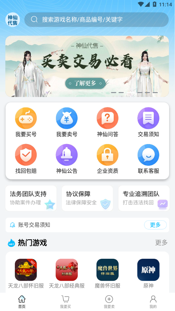 神仙代售天龙八部怀旧服平台应用截图-4